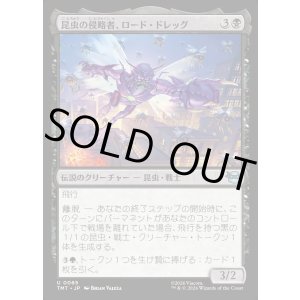 画像: 【Foil】【日本語版】昆虫の侵略者、ロード・ドレッグ/Lord Dregg, Insect Invader