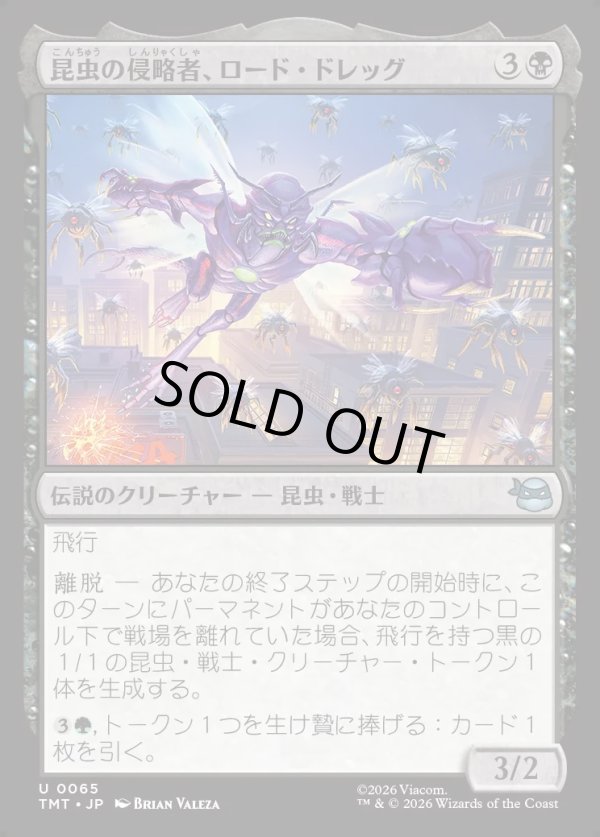 画像1: 【Foil】【日本語版】昆虫の侵略者、ロード・ドレッグ/Lord Dregg, Insect Invader (1)