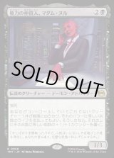 画像: 【Foil】【日本語版】権力の仲買人、マダム・ヌル/Madame Null, Power Broker