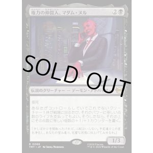 画像: 【Foil】【日本語版】権力の仲買人、マダム・ヌル/Madame Null, Power Broker