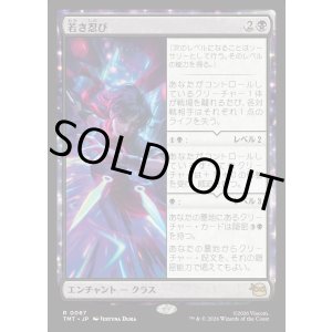 画像: 【Foil】【日本語版】若き忍び/Ninja Teen