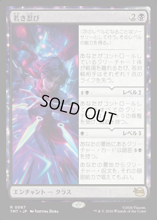 画像1: 【Foil】【日本語版】若き忍び/Ninja Teen (1)