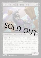 画像: 【Foil】【日本語版】シュレッダーの誕生、オロク・サキ/Oroku Saki, Shredder Rising