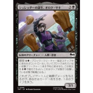 画像: 【日本語版】シュレッダーの誕生、オロク・サキ/Oroku Saki, Shredder Rising