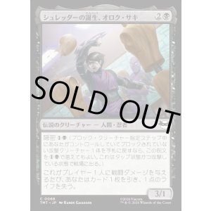 画像: 【Foil】【日本語版】シュレッダーの誕生、オロク・サキ/Oroku Saki, Shredder Rising