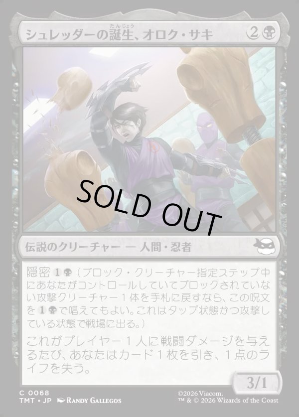 画像1: 【Foil】【日本語版】シュレッダーの誕生、オロク・サキ/Oroku Saki, Shredder Rising (1)