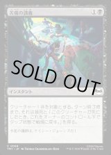 画像: 【Foil】【日本語版】苦痛の講義/Pain 101