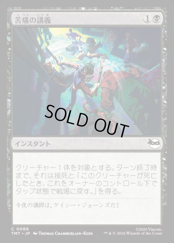 画像1: 【Foil】【日本語版】苦痛の講義/Pain 101 (1)