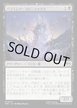 画像: 【Foil】【日本語版】パラミシア・コロニエックス/Paramecia Coloniex