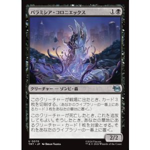 画像: 【日本語版】パラミシア・コロニエックス/Paramecia Coloniex