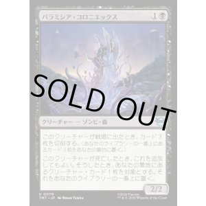 画像: 【Foil】【日本語版】パラミシア・コロニエックス/Paramecia Coloniex