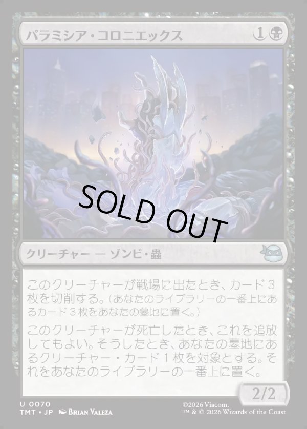 画像1: 【Foil】【日本語版】パラミシア・コロニエックス/Paramecia Coloniex (1)