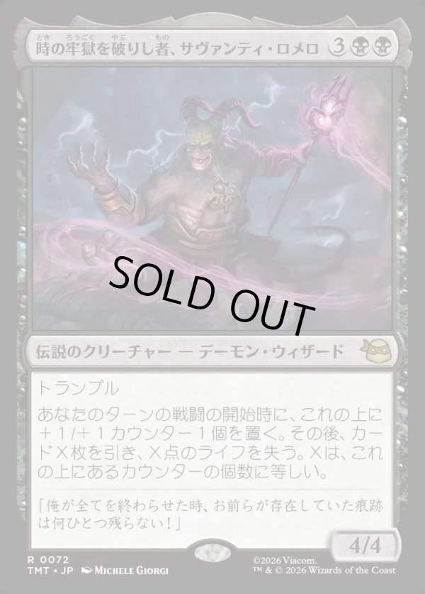 画像1: 【Foil】【日本語版】時の牢獄を破りし者、サヴァンティ・ロメロ/Savanti Romero, Time's Exile (1)