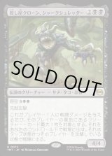 画像: 【Foil】【日本語版】殺し屋クローン、シャークシュレッダー/Shark Shredder, Killer Clone