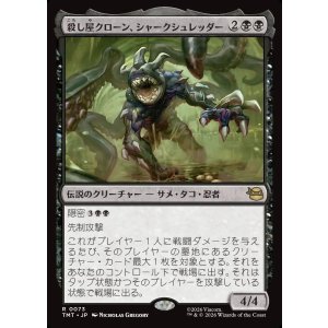 画像: 【日本語版】殺し屋クローン、シャークシュレッダー/Shark Shredder, Killer Clone