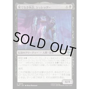 画像: 【Foil】【日本語版】果てなき執念、シュレッダー/Shredder, Unrelenting