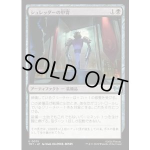 画像: 【Foil】【日本語版】シュレッダーの甲冑/Shredder's Armor