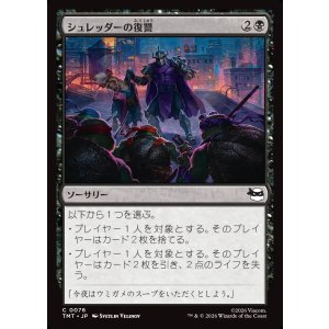 画像: 【日本語版】シュレッダーの復讐/Shredder's Revenge