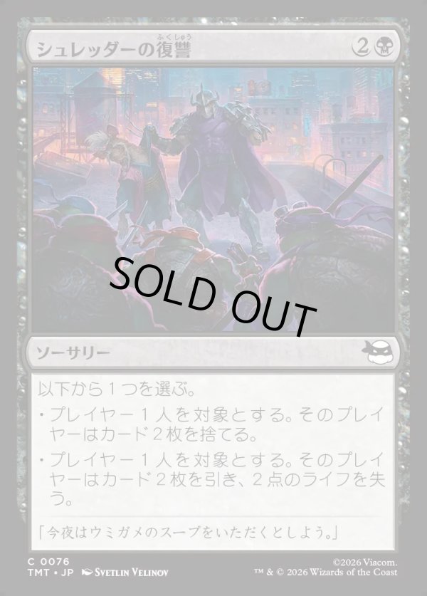 画像1: 【Foil】【日本語版】シュレッダーの復讐/Shredder's Revenge (1)