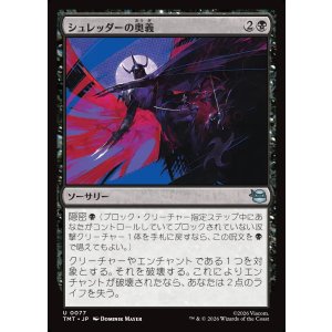 画像: 【日本語版】シュレッダーの奥義/Shredder's Technique