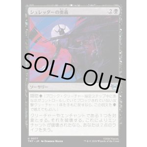 画像: 【Foil】【日本語版】シュレッダーの奥義/Shredder's Technique