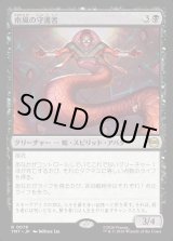 画像: 【Foil】【日本語版】南風の守護者/South Wind Avatar