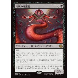 画像: 【日本語版】南風の守護者/South Wind Avatar