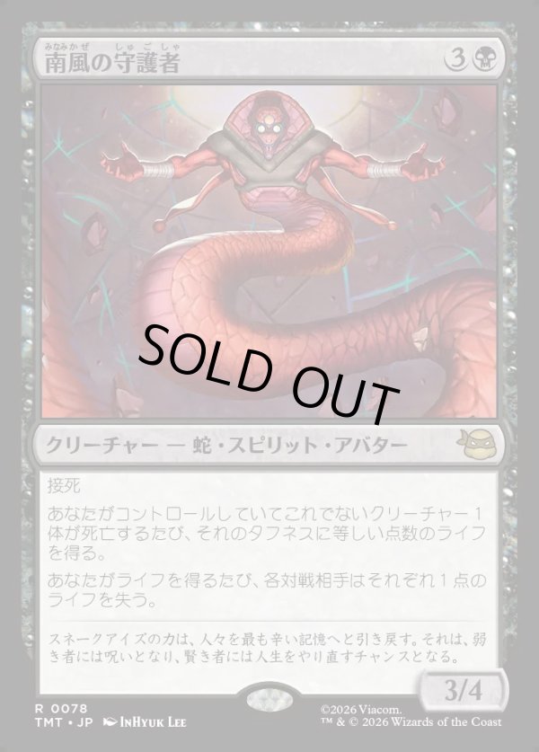 画像1: 【Foil】【日本語版】南風の守護者/South Wind Avatar (1)