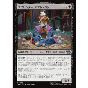 画像: 【日本語版】スプリンター、ハマト・ヨシ/Splinter, Hamato Yoshi