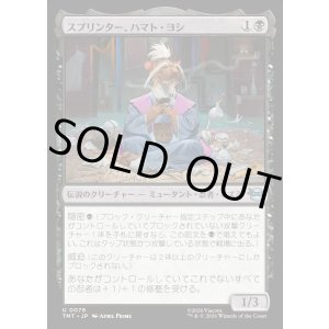 画像: 【Foil】【日本語版】スプリンター、ハマト・ヨシ/Splinter, Hamato Yoshi