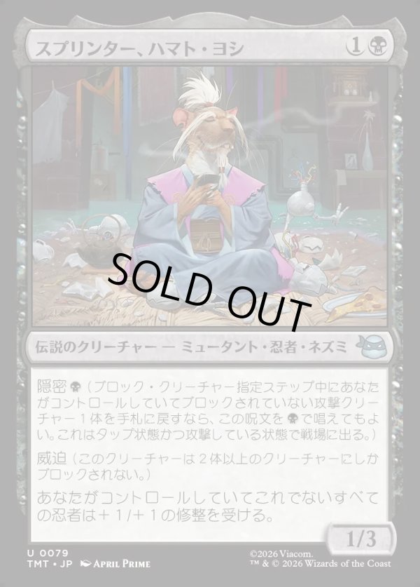 画像1: 【Foil】【日本語版】スプリンター、ハマト・ヨシ/Splinter, Hamato Yoshi (1)
