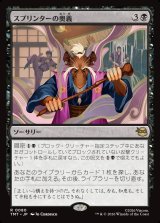 画像: 【日本語版】スプリンターの奥義/Splinter's Technique