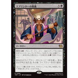 画像: 【日本語版】スプリンターの奥義/Splinter's Technique