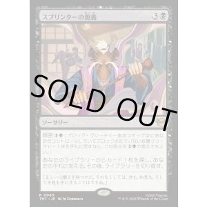 画像: 【Foil】【日本語版】スプリンターの奥義/Splinter's Technique