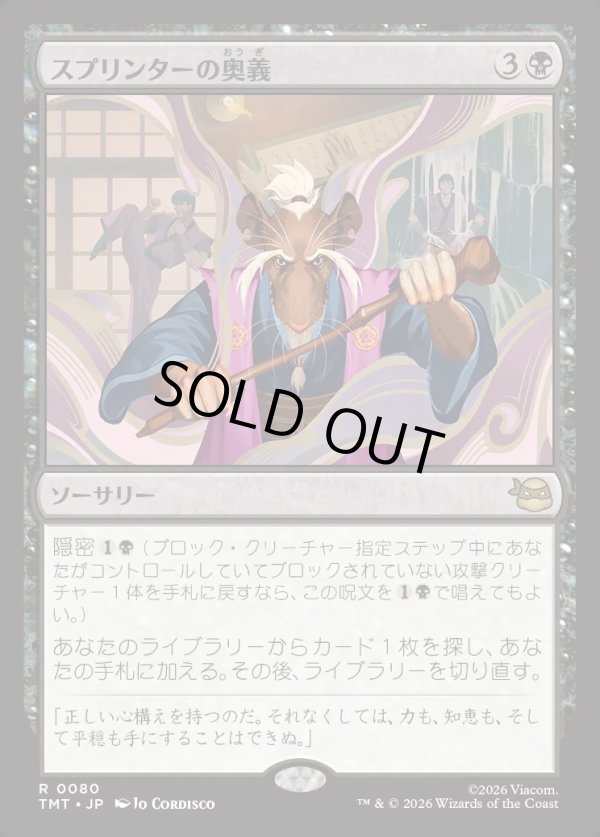 画像1: 【Foil】【日本語版】スプリンターの奥義/Splinter's Technique (1)