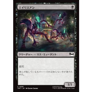 画像: 【日本語版】エイリスアン/Squirrelanoids