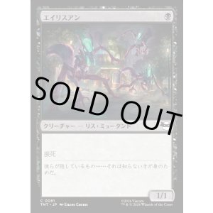 画像: 【Foil】【日本語版】エイリスアン/Squirrelanoids