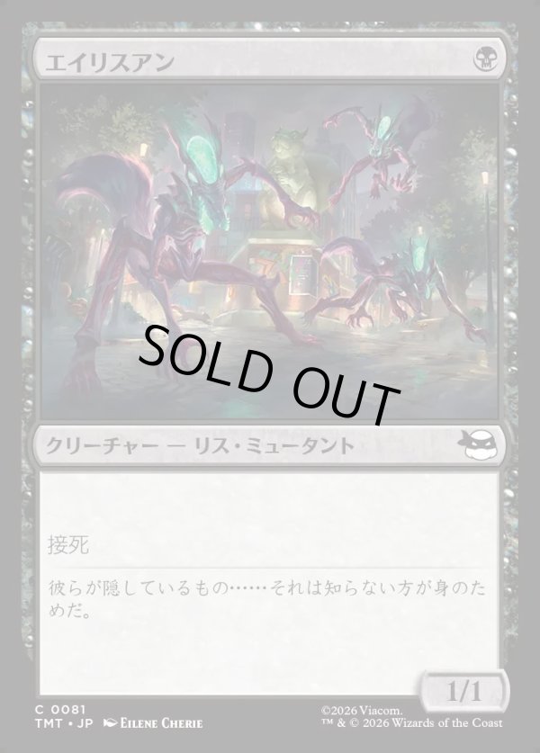 画像1: 【Foil】【日本語版】エイリスアン/Squirrelanoids (1)