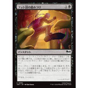 画像: 【日本語版】フット団の踏みつけ/Stomped by the Foot