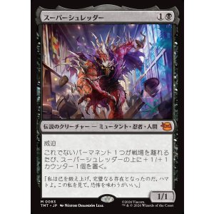 画像: 【日本語版】スーパーシュレッダー/Super Shredder