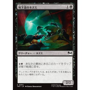 画像: 【日本語版】地下道のネズミ/Tunnel Rats