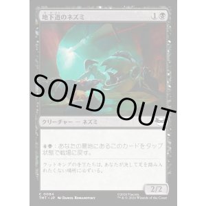 画像: 【Foil】【日本語版】地下道のネズミ/Tunnel Rats