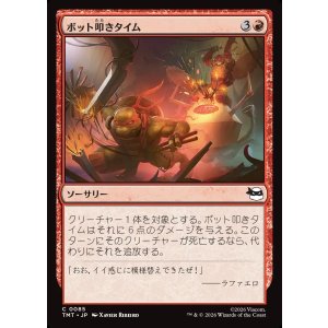 画像: 【日本語版】ボット叩きタイム/Bot Bashing Time