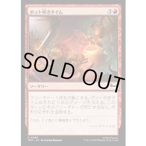 画像: 【Foil】【日本語版】ボット叩きタイム/Bot Bashing Time