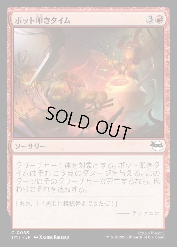 画像1: 【Foil】【日本語版】ボット叩きタイム/Bot Bashing Time (1)