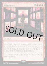 画像: 【Foil】【日本語版】電波ジャック/Broadcast Takeover