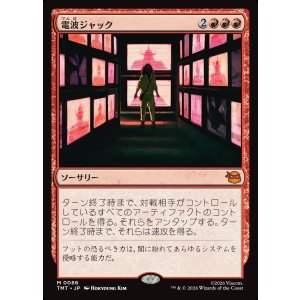 画像: 【日本語版】電波ジャック/Broadcast Takeover