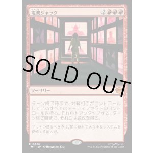 画像: 【Foil】【日本語版】電波ジャック/Broadcast Takeover