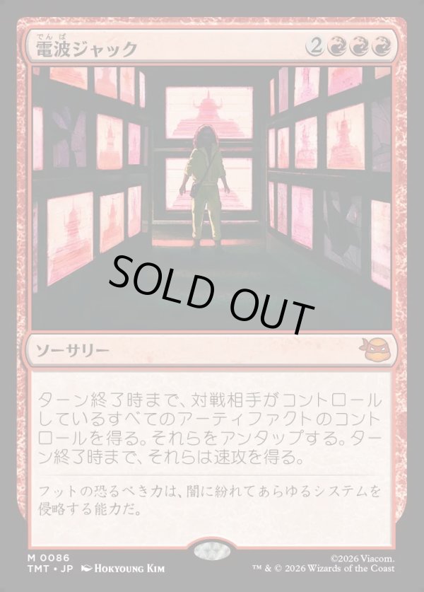 画像1: 【Foil】【日本語版】電波ジャック/Broadcast Takeover (1)