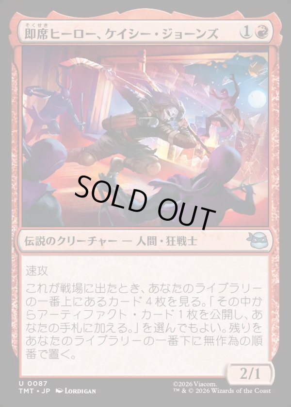 画像1: 【Foil】【日本語版】即席ヒーロー、ケイシー・ジョーンズ/Casey Jones, Jury-Rig Justiciar (1)